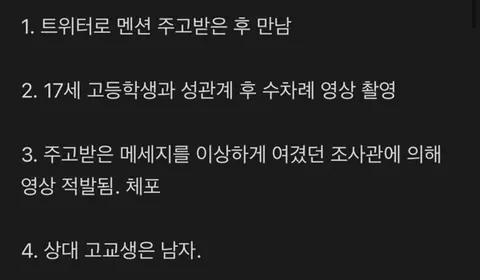 미성년자와 성관계한 자위대원 체포