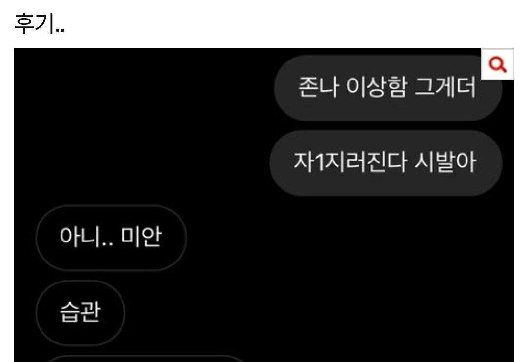 내 남사친 보지마를 보11지마 라고 함