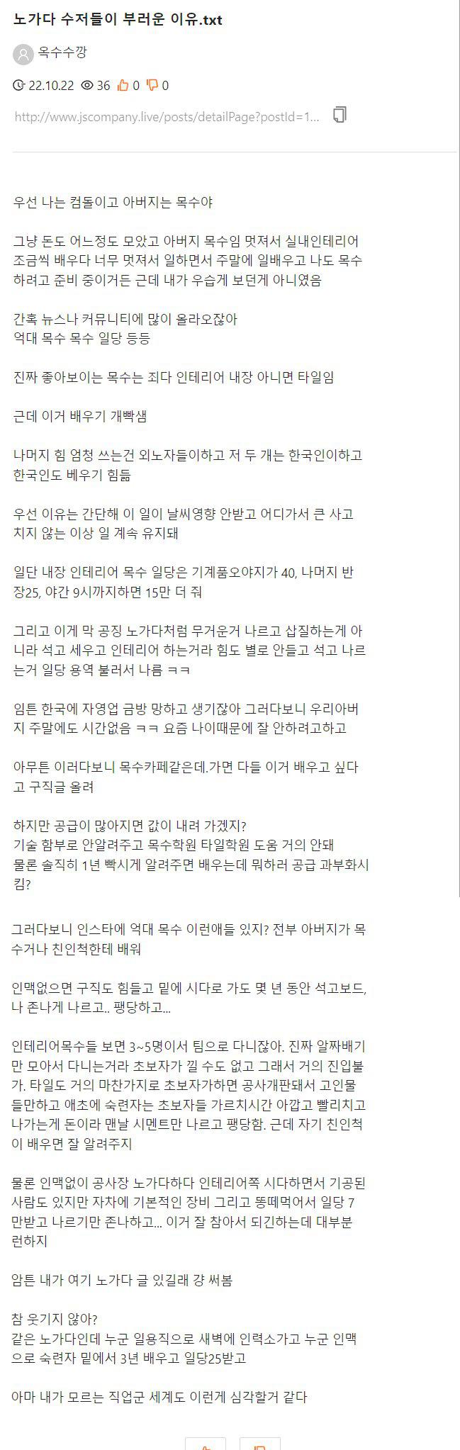 노가다를 절대로 무시하면 안되는 이유