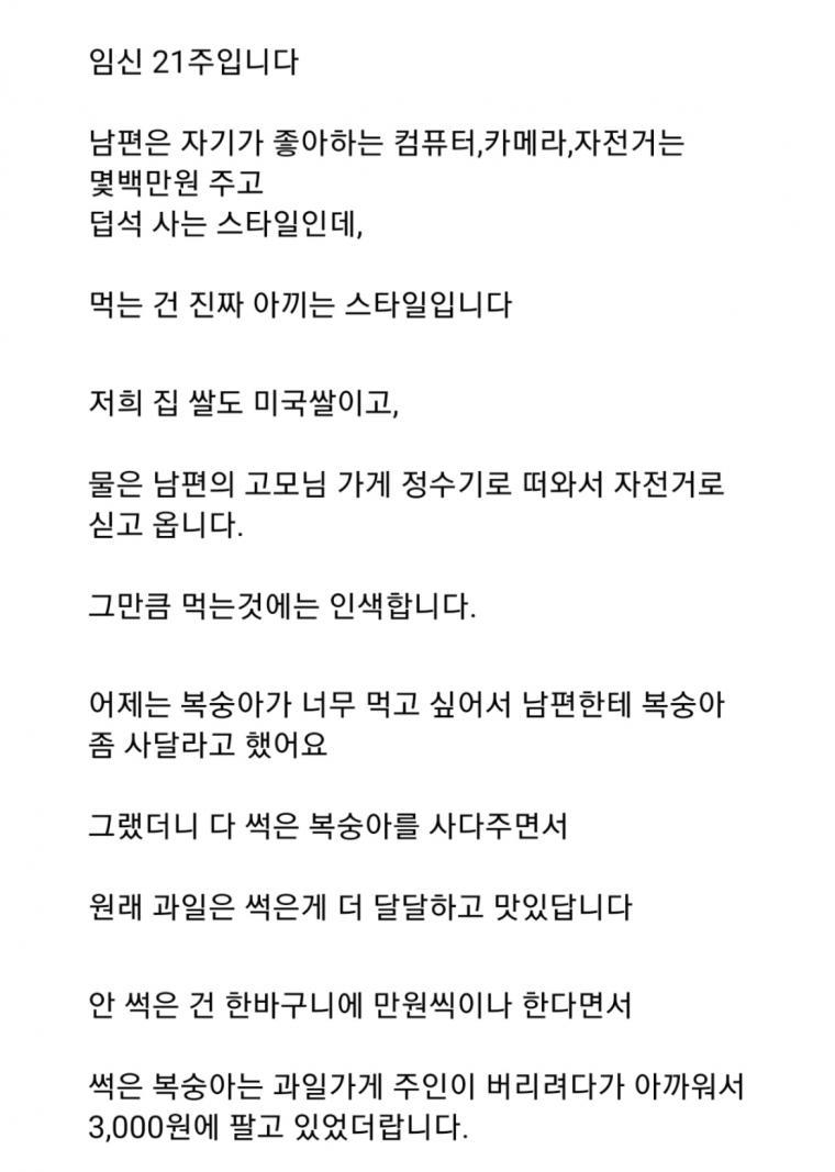 임신 21주차 아내에게 썩은 과일을 사다준 남편