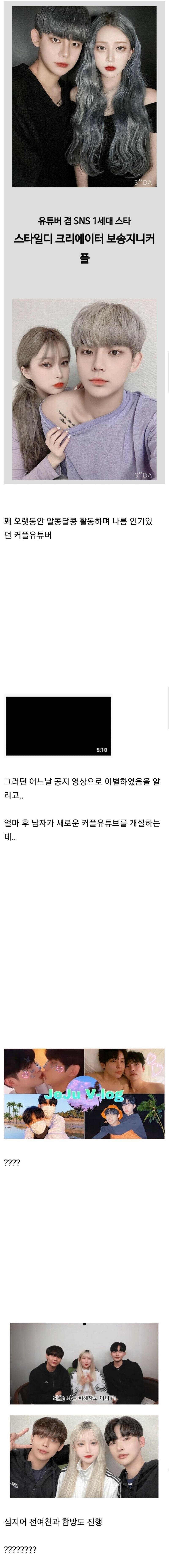 유튜브 하다가 헤어진 커플 유튜버