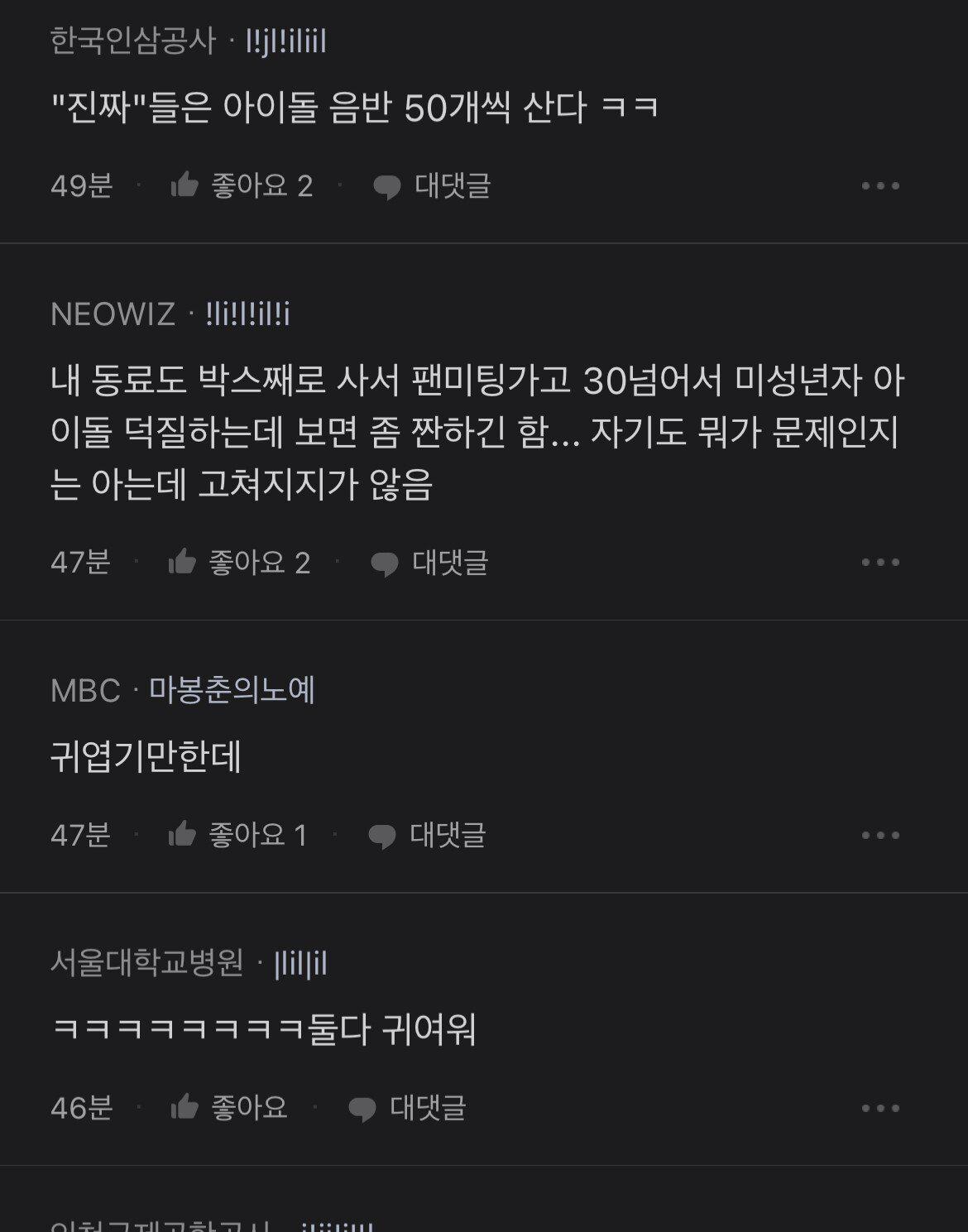 와이프가 아이돌에 미침