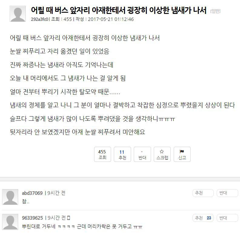 아저씨한테서 났던 굉장히 이상한 냄새.jpg