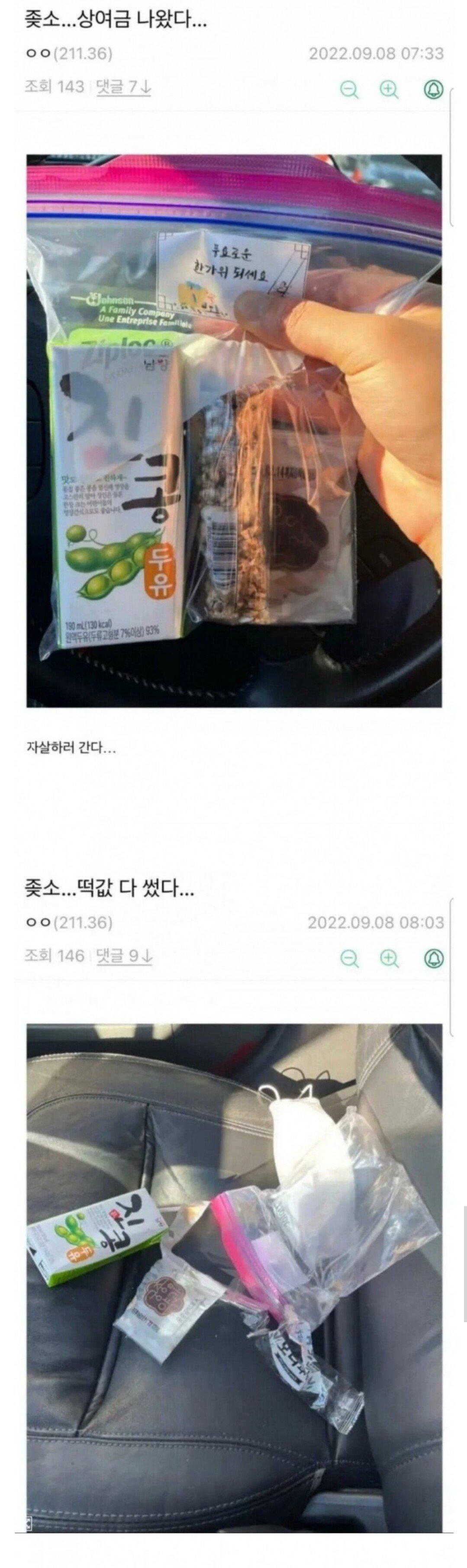 좆소 떡값 레전드.jpeg