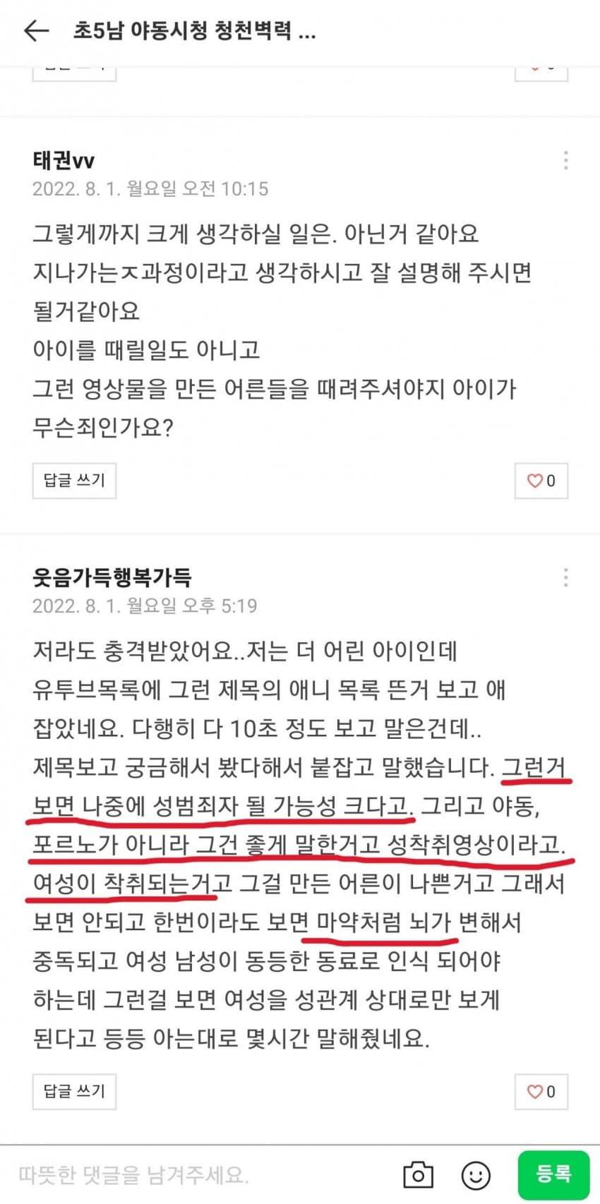 초5 아들이 만화랑 야동을 봐요 양육포기하고싶어요