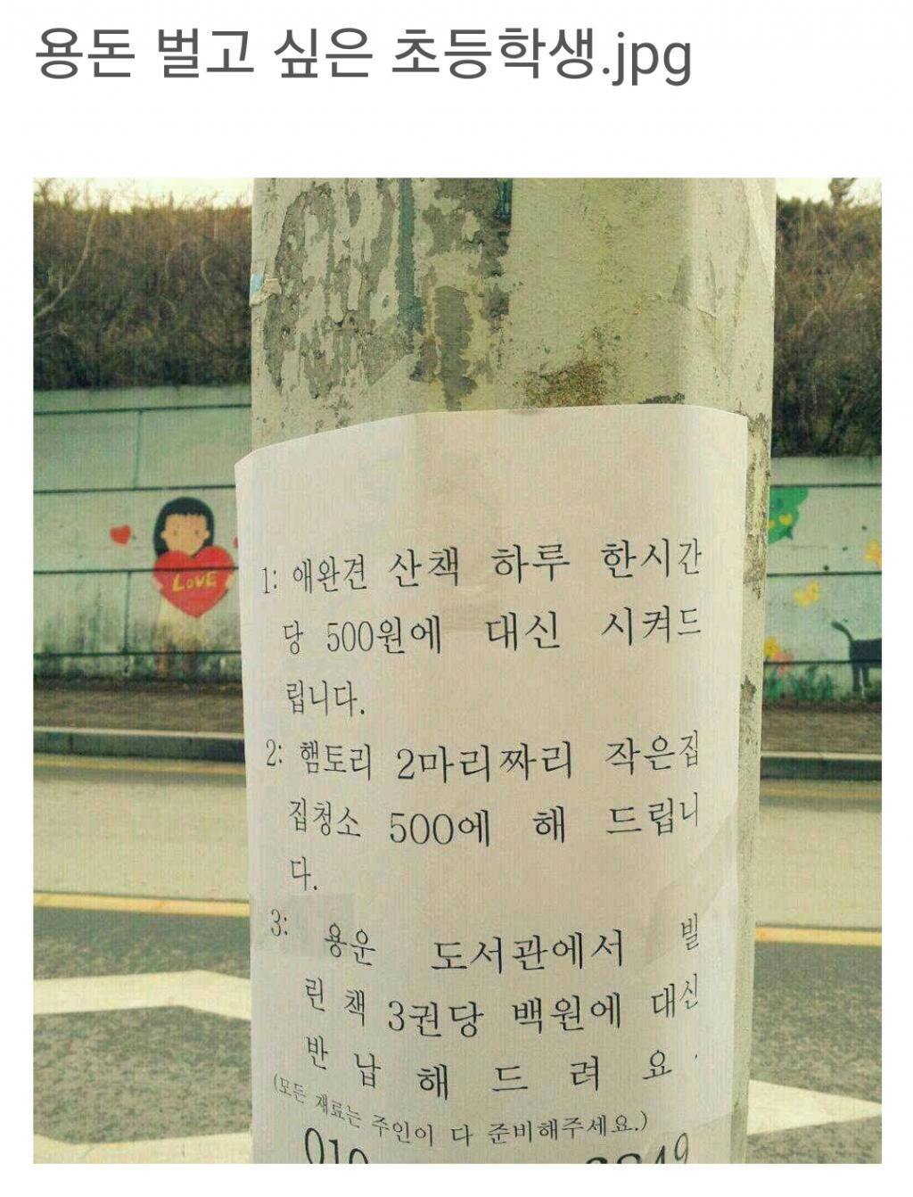 용돈 벌고 싶은 초등학생의 전단지.jpg