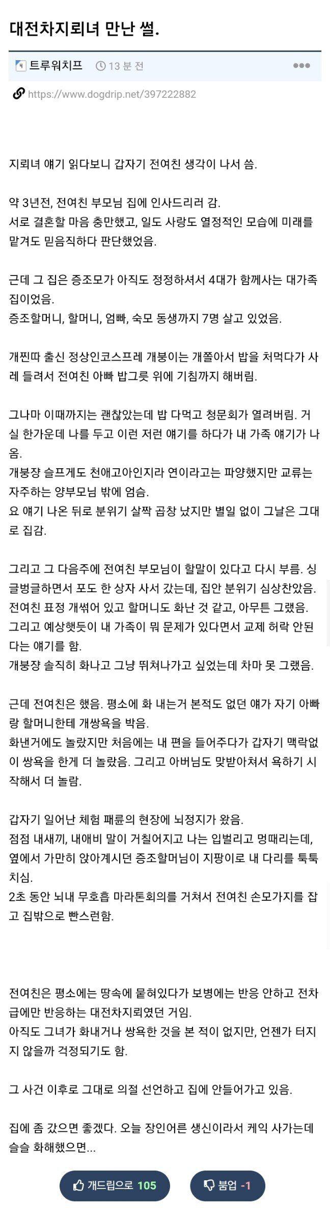 지뢰녀만난후기