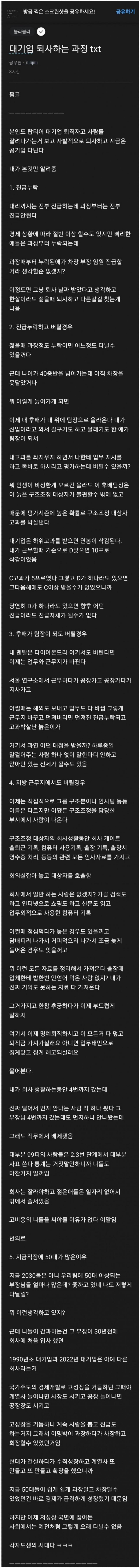 대기업 퇴사하는 과정