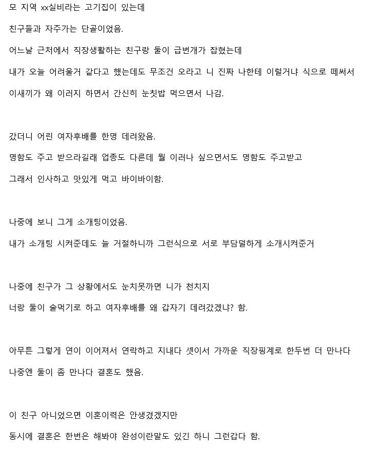 소개팅인줄 모르고 만난 아내