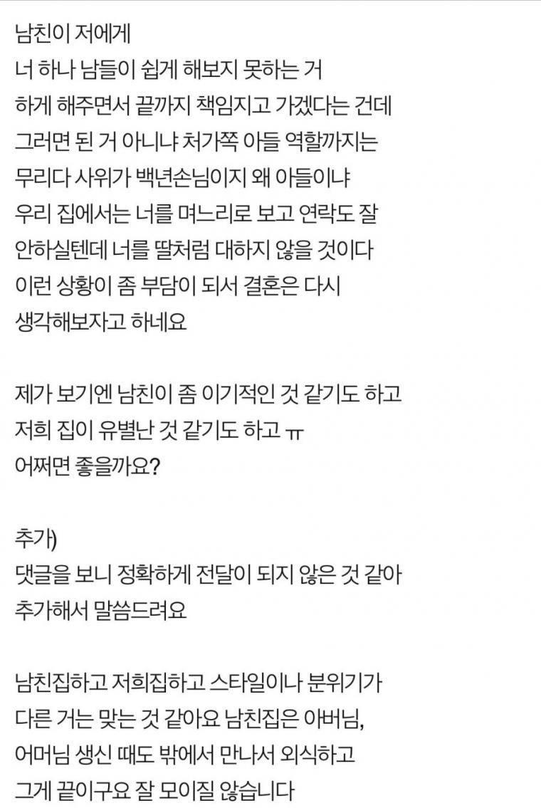 남친이 이기적이라는 여자