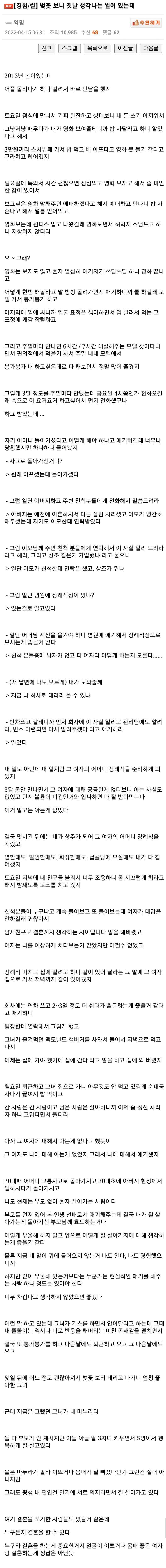 만남어플에서 만난 여자 장례식간썰