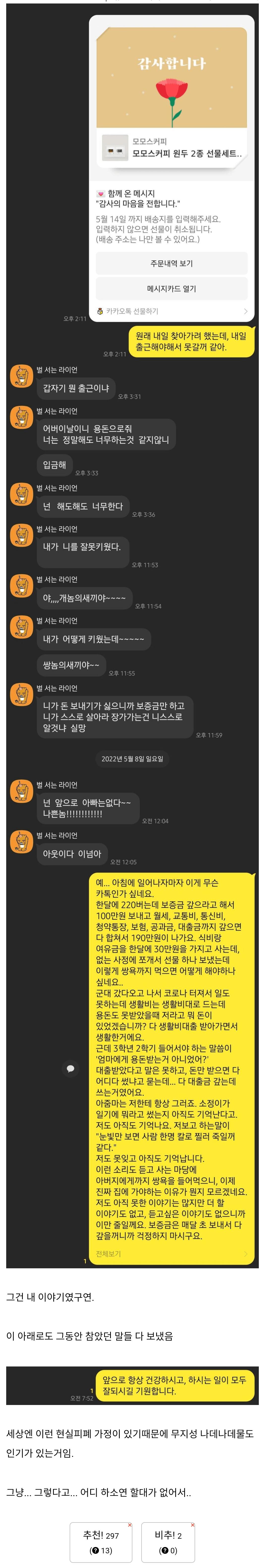 어버이날에 부모님한테 쌍욕 먹은 이유