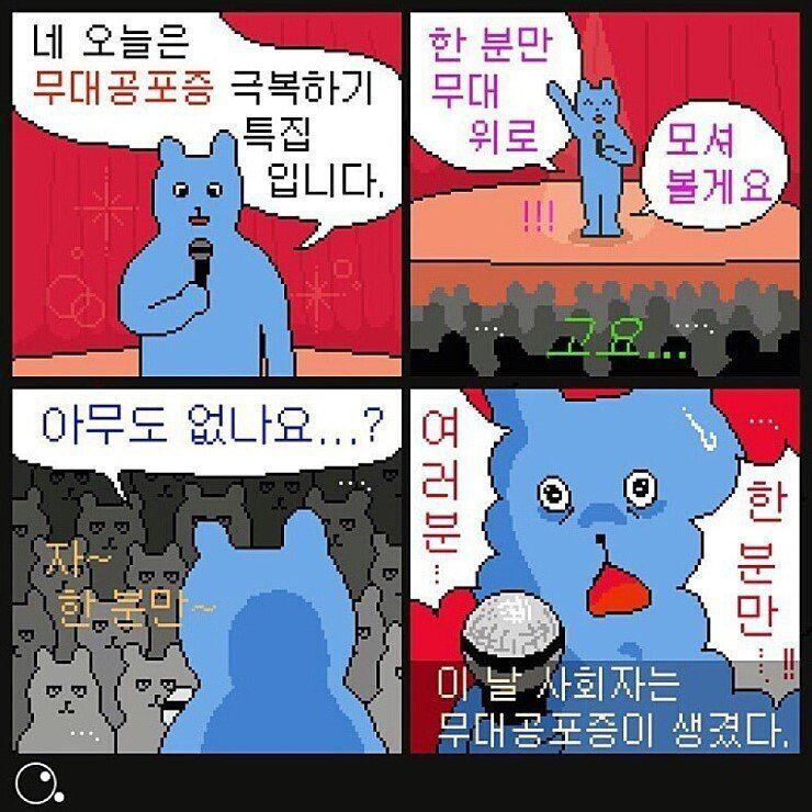 무대 공포증 극복하는법.jpg