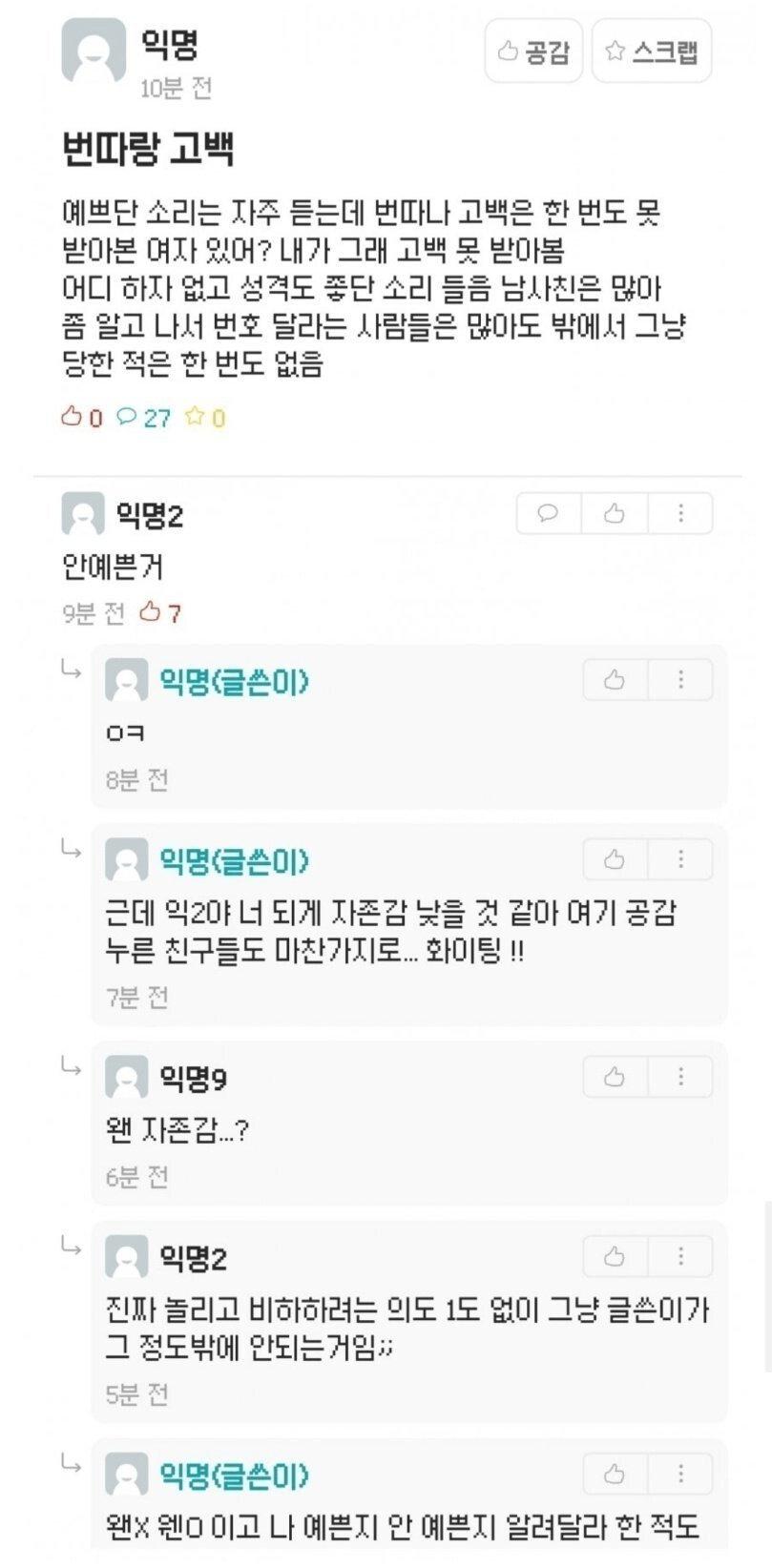 예쁘단 소리는 자주 듣는데 번따는 못받아봄