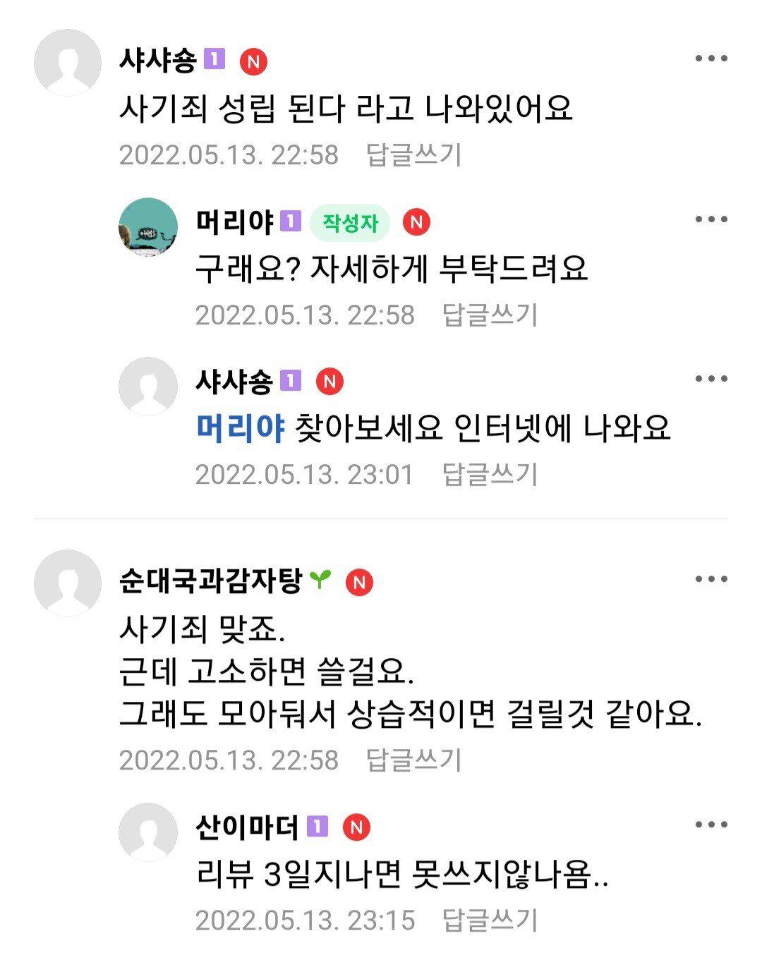 리뷰 이벤트 먹튀하면 안되는 이유 .jpg