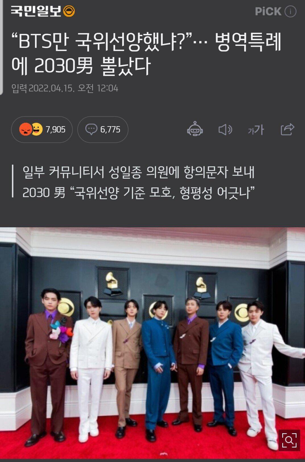 오늘로써 BTS 군면제논란 종결