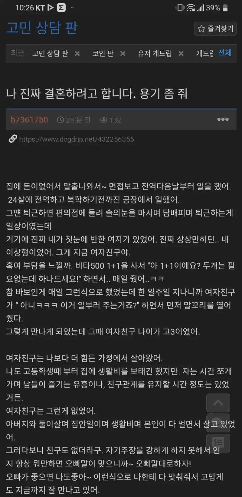 여자친구와 결혼을 결심한 남자