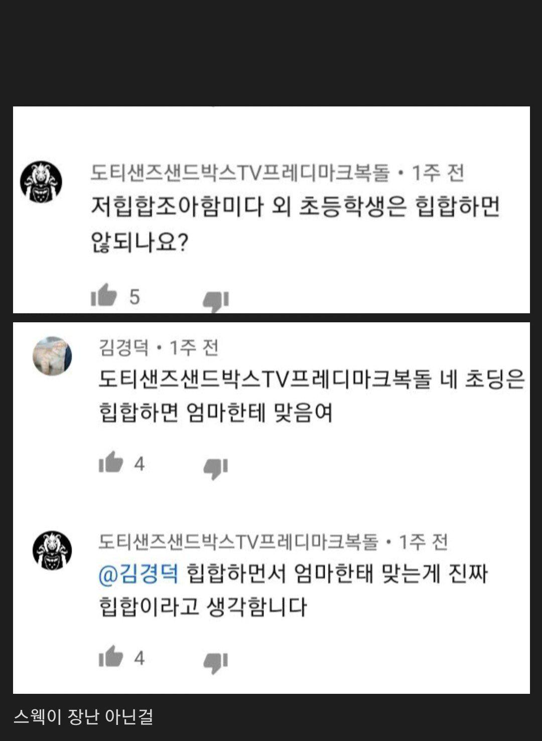 의외로 힙한 초딩