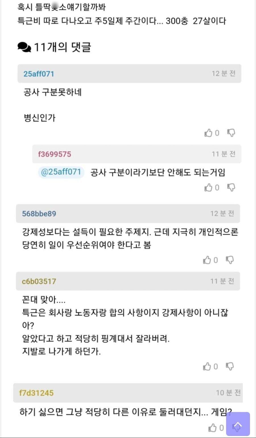 회사 후임이 게임 때문에 특근 못 하겠다고 함