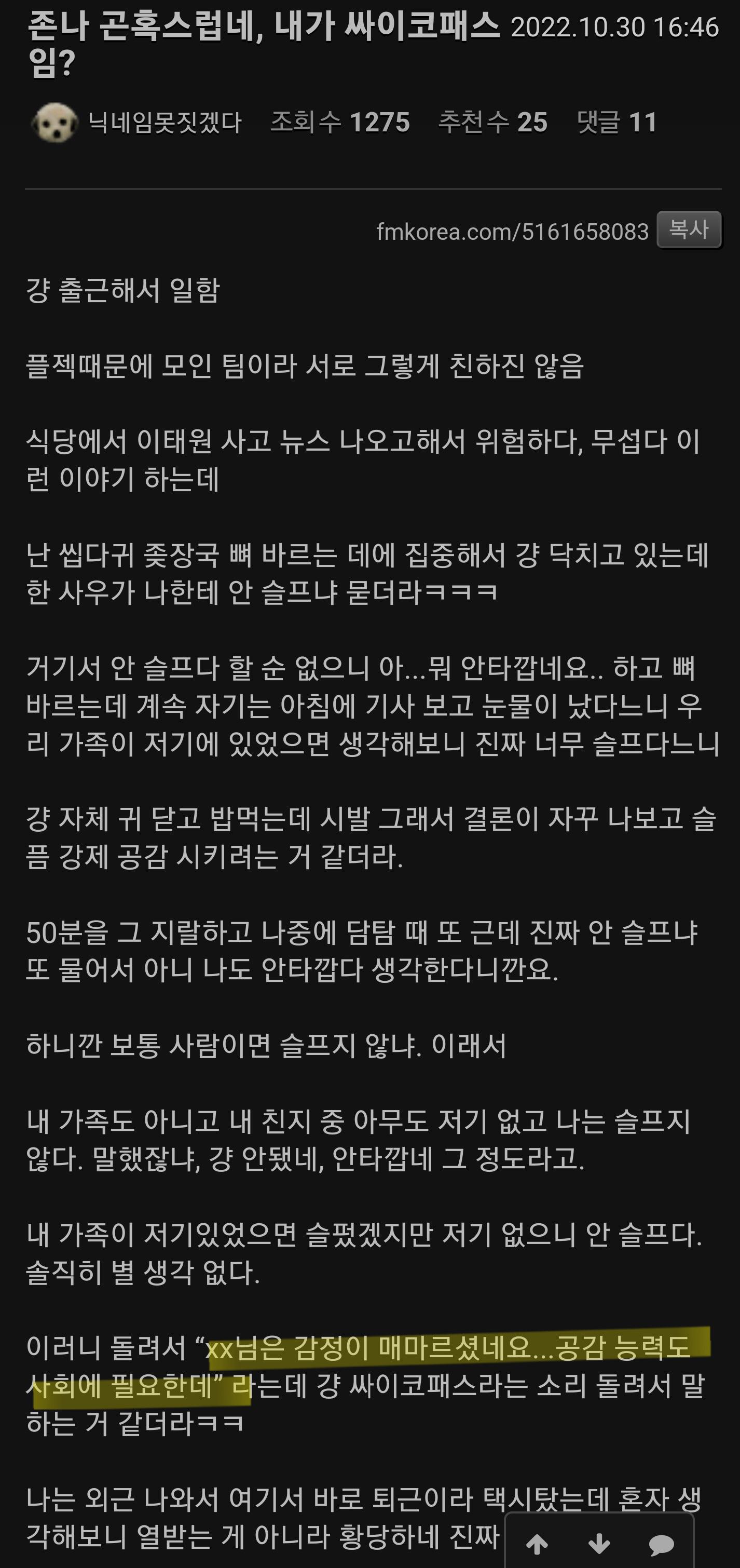 공감능력이 부족하다고 일침한 회사직원.jpg