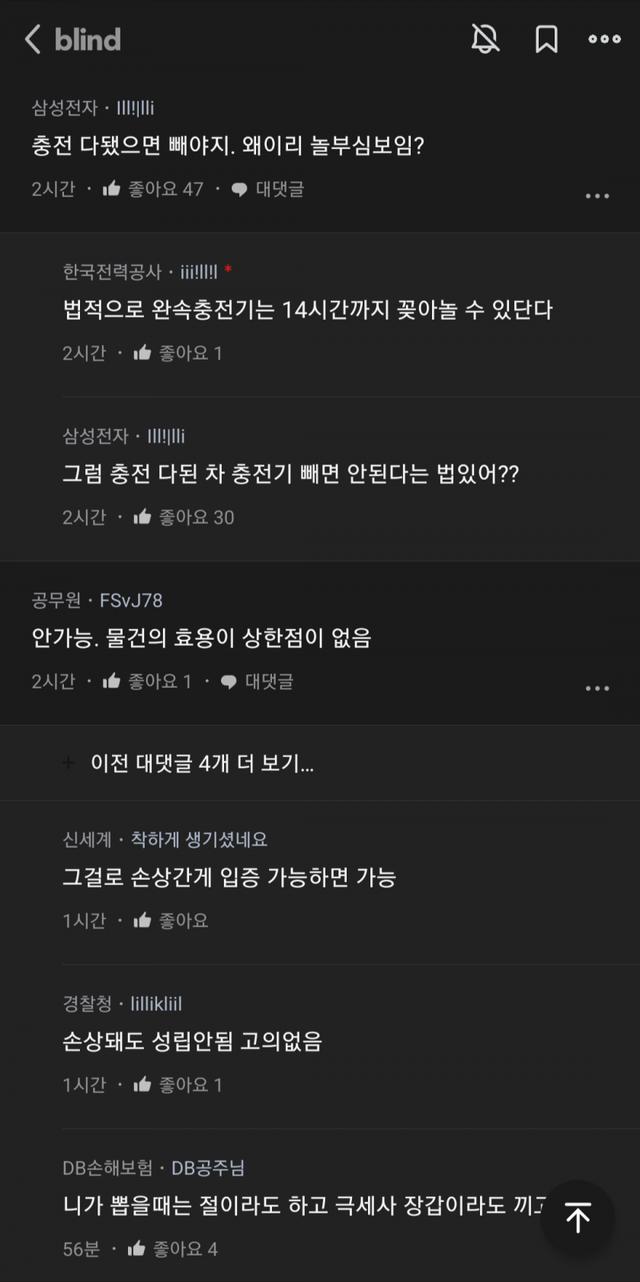 전기차충전 뺏다고 고소물어보는애