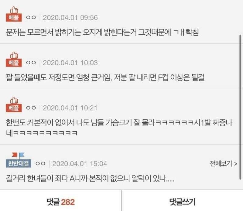 남자들이 여자가슴 크기를 잘 모르는 이유