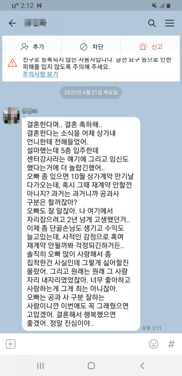 건물주 남친에게 카톡한 전여친