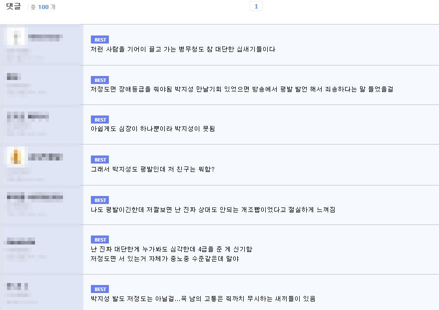 역대급이라는 평발 공익근무요원.jpg