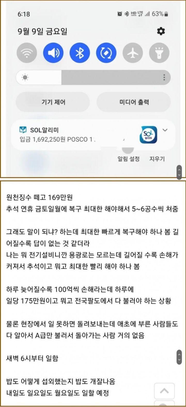 포스코 일당 170만 후기.jpg