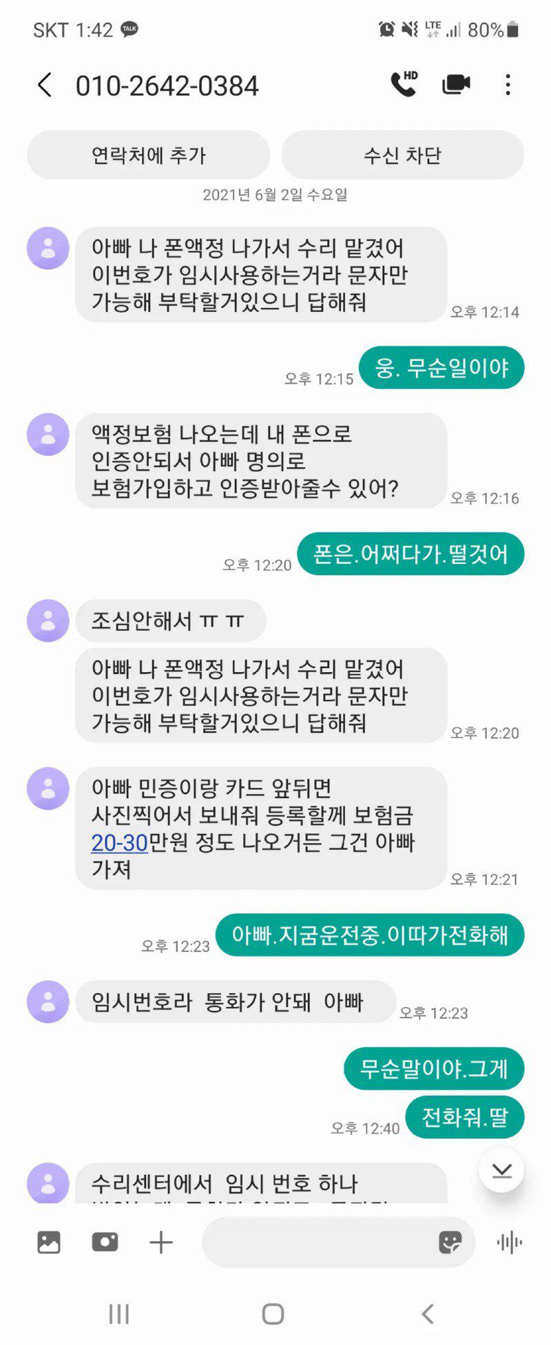 주민등록증을 갱신한 아빠