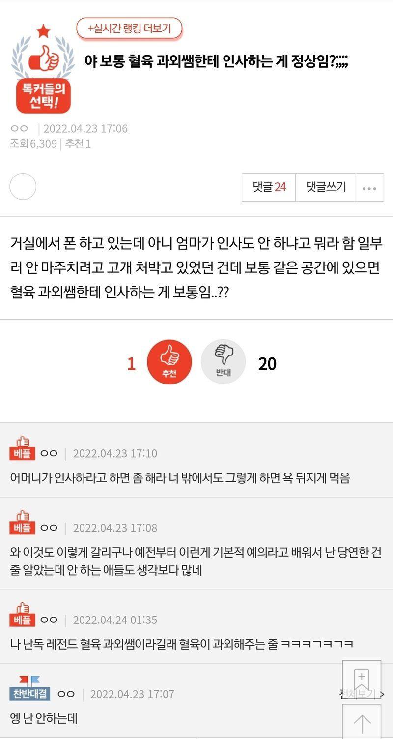 과외교사가 같은 혈육인데 인사하는게 정상?.jpg