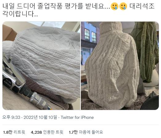 졸업 작품으로 스웨터 하나 내놓은 사람