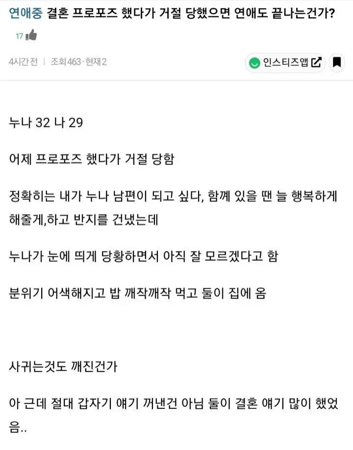 프로포즈 거절당했는데 연애도 끝난건가 이제?.JPG