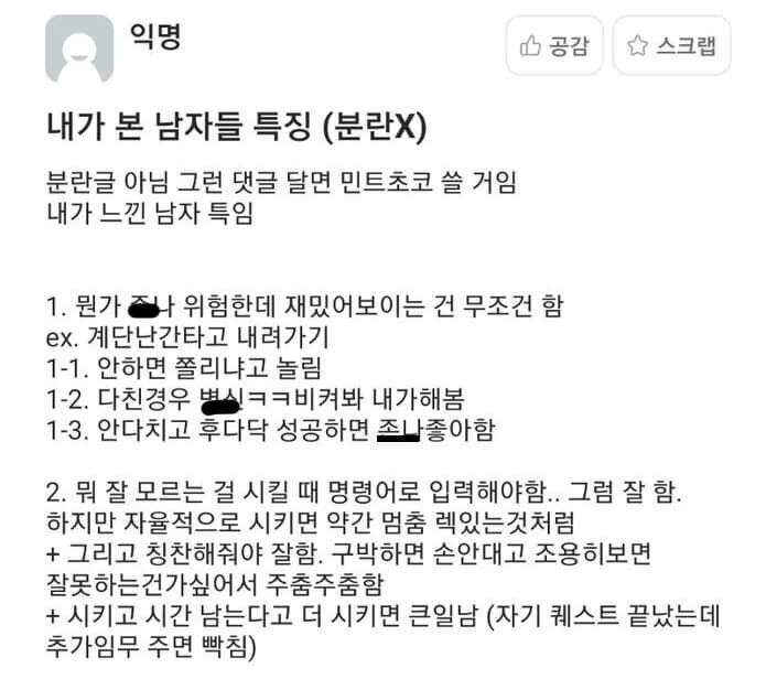 여자가 본 남자들 특징