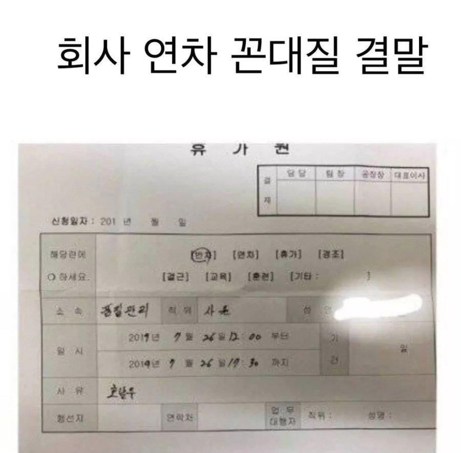 개인사유로 연차 쓰지 말라는 팀장