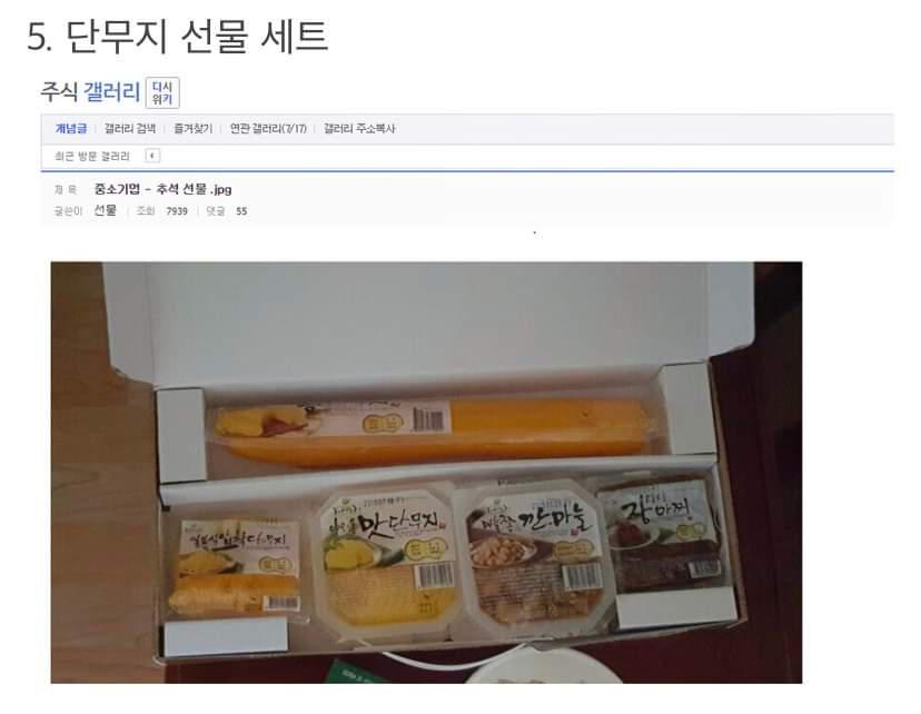 중소기업 명절 선물세트 레전드 모음