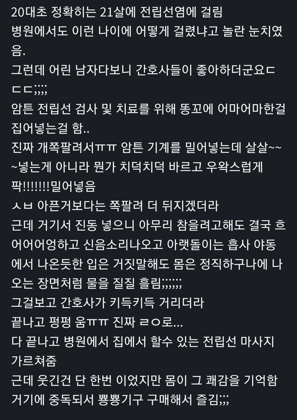 전립선염을 조심해야 하는 이유