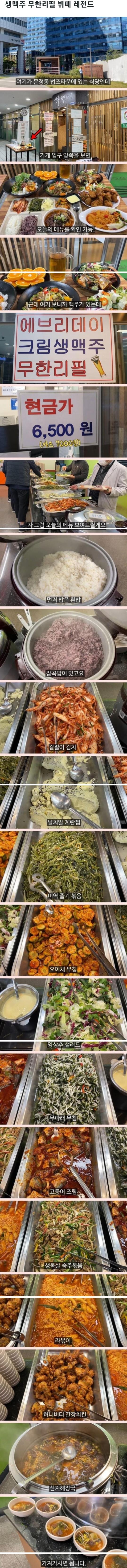 생맥주 무한리필 뷔페 레전드