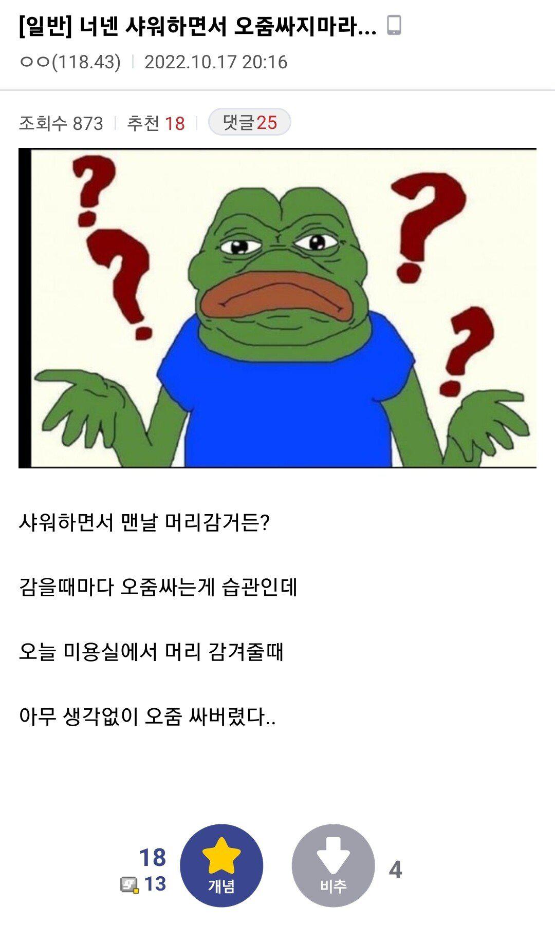 샤워하면서 오줌싸면 안되는 이유