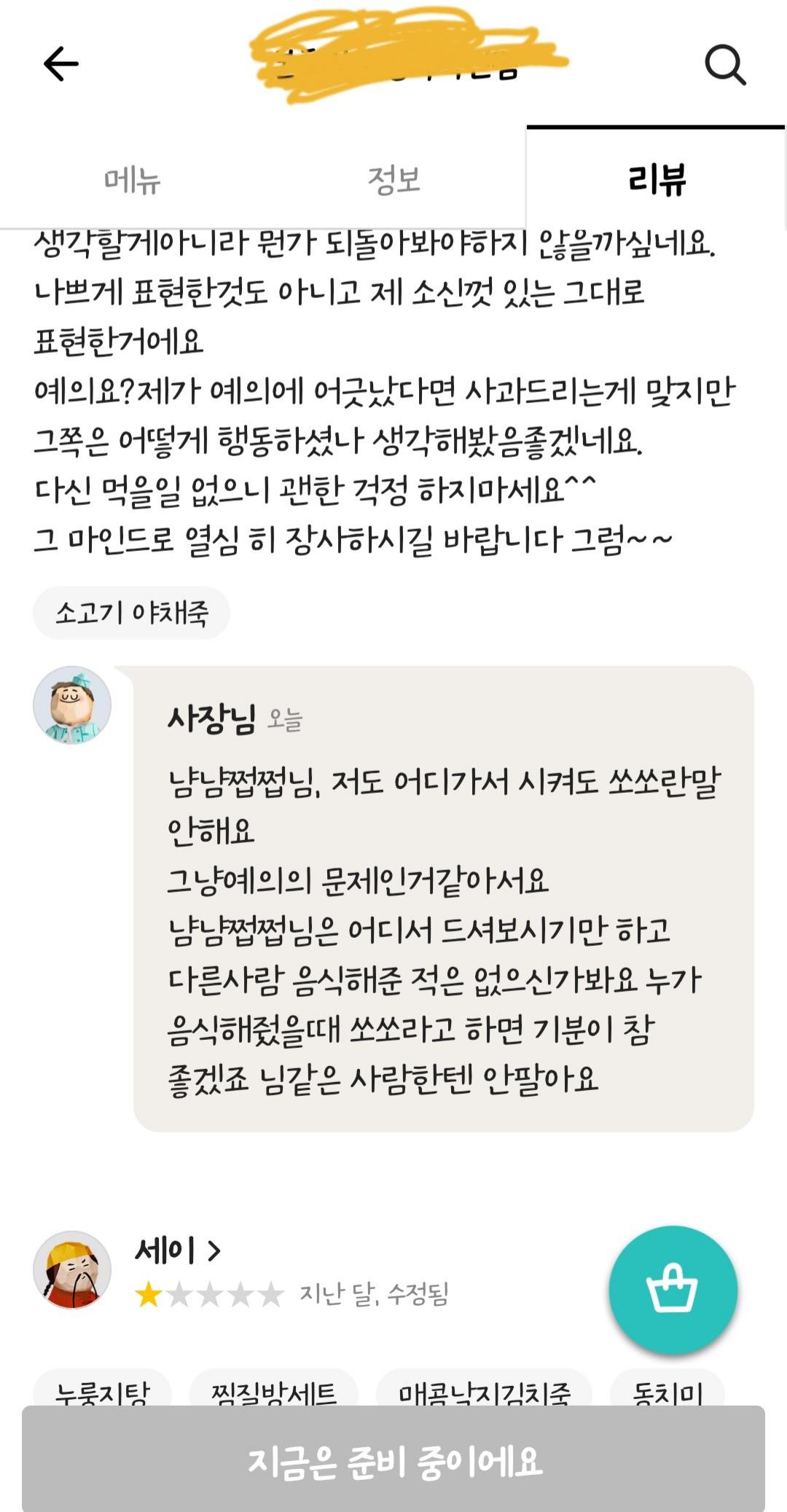 배민사장님 급발진