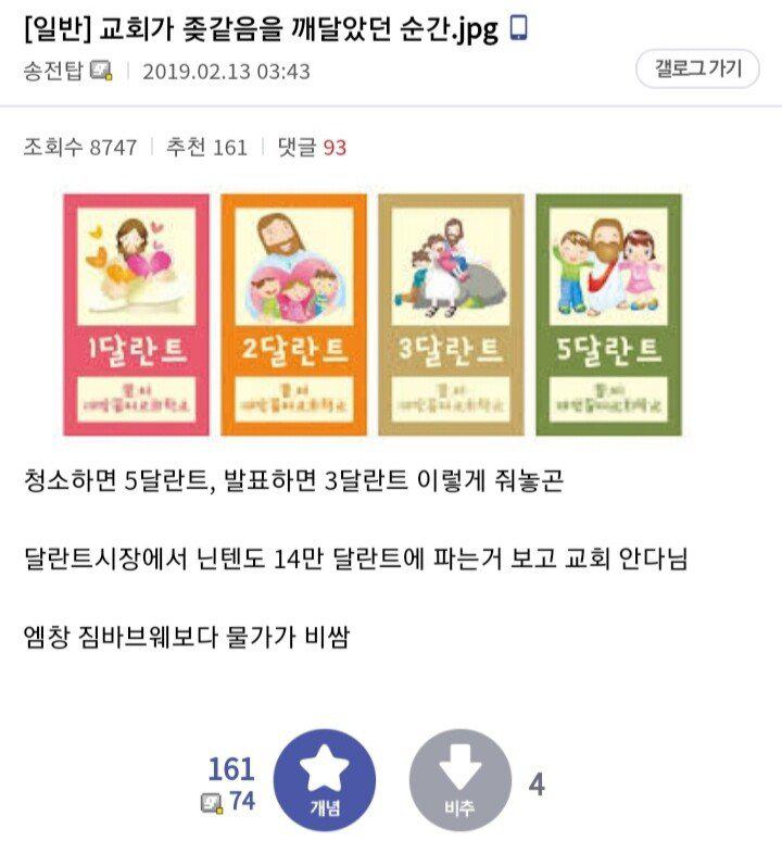 교회의 좆같음을 깨달았던 순간