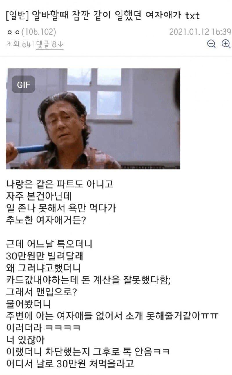 돈 빌려달라는 여자 퇴치법..