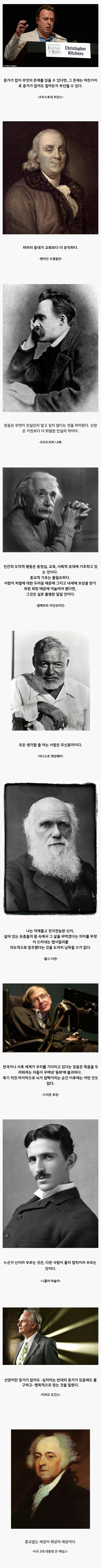 신에 대한 유명인(무신론자)들의 말