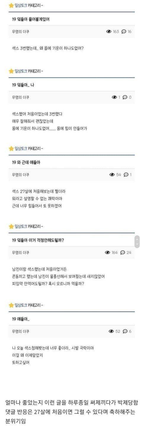 27살에 처음으로 ㅅㅅ를 해본 여자 [