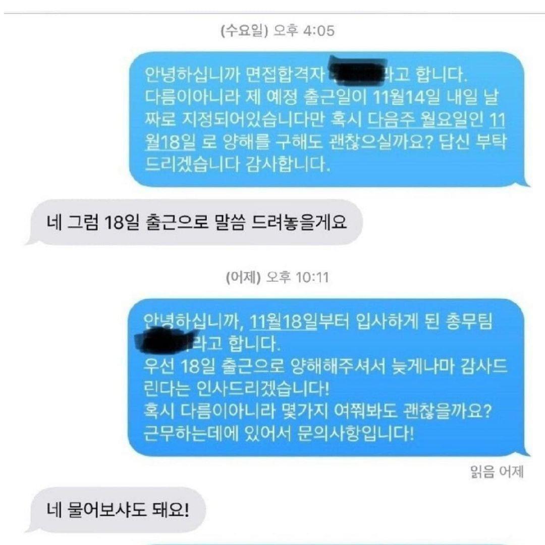 입사 취소된 신입사원