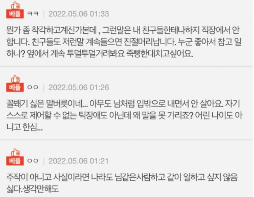 혼잣말로 자기 무덤 자기가 판 직원