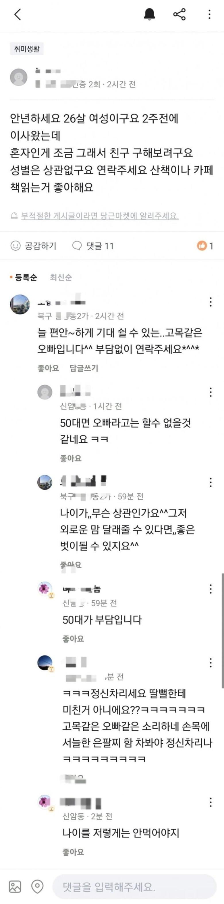 고목같은 당근 오빠.JPG