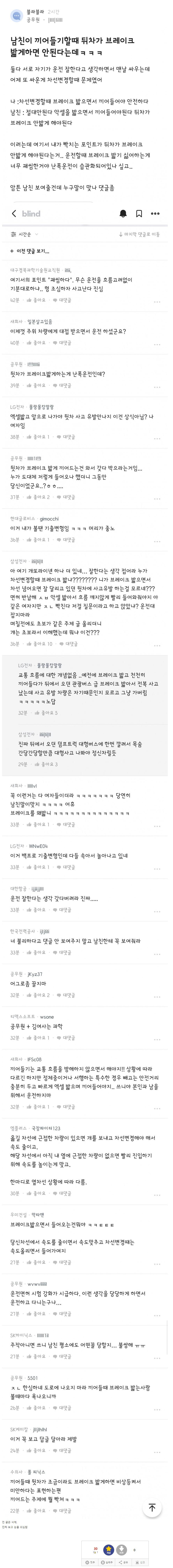 차선 끼어들 때 브레이크 밟아야한다는 공무원 여자