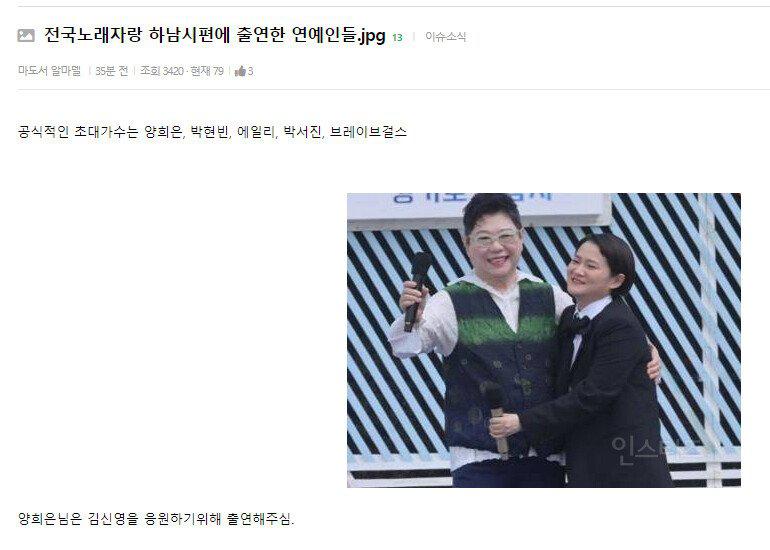 전국노래자랑 하남시편에 출연한 연예인들.jpg