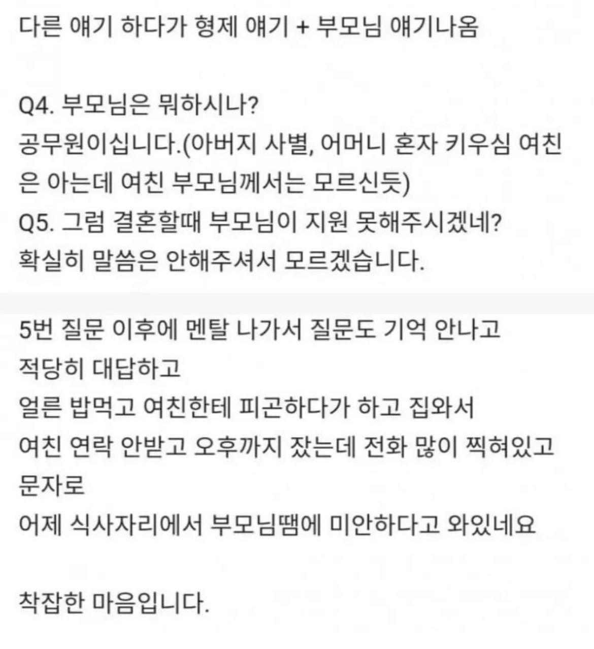 여친 부모님과 식사후 잠수탄 29살 남교사..jpg